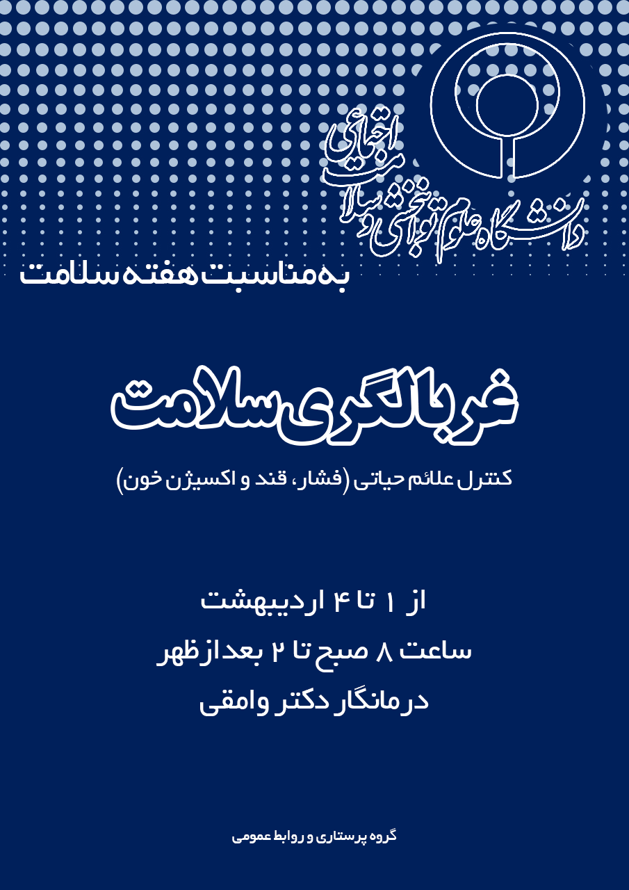 غربالگری سلامت